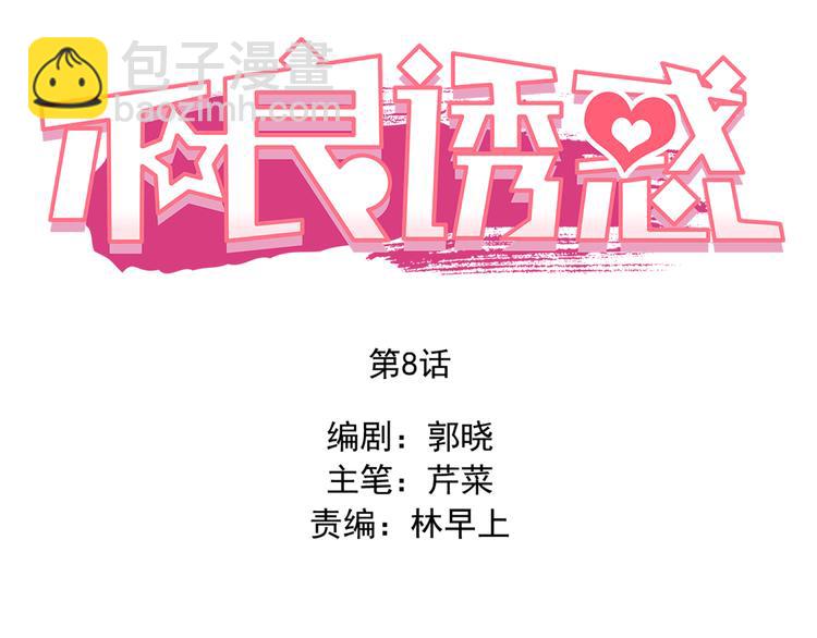 第8话 学长约我周末一起玩(1/2)-第7话