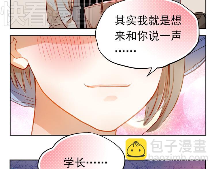第8话 学长约我周末一起玩(1/2)-第7话