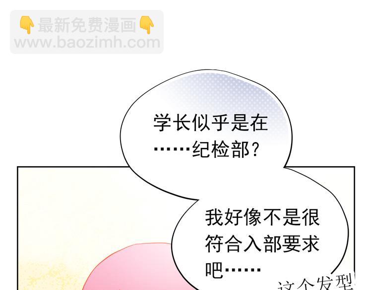 第8话 学长约我周末一起玩(1/2)-第7话