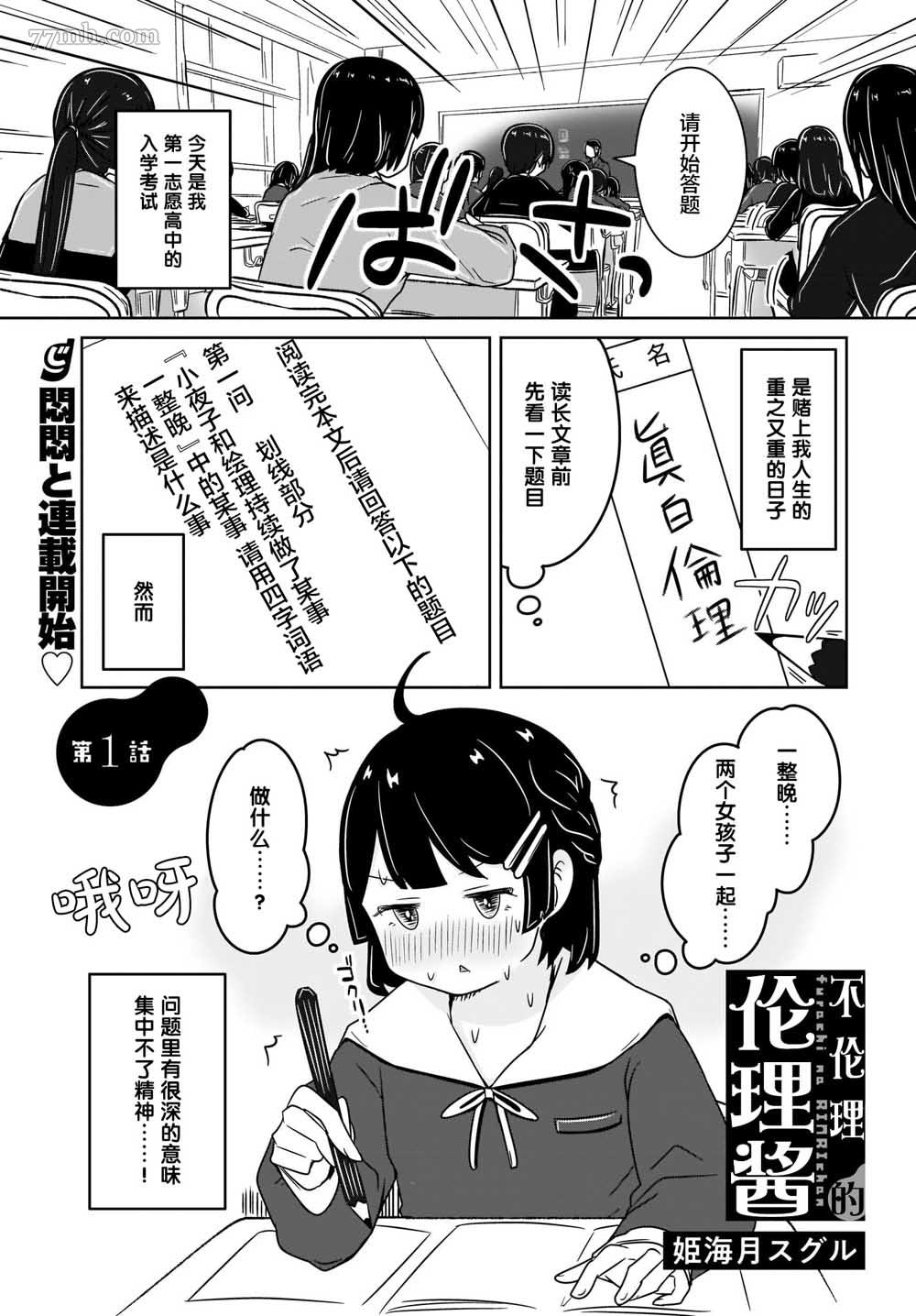 🍵不倫理的倫理醬 第1话 第1页