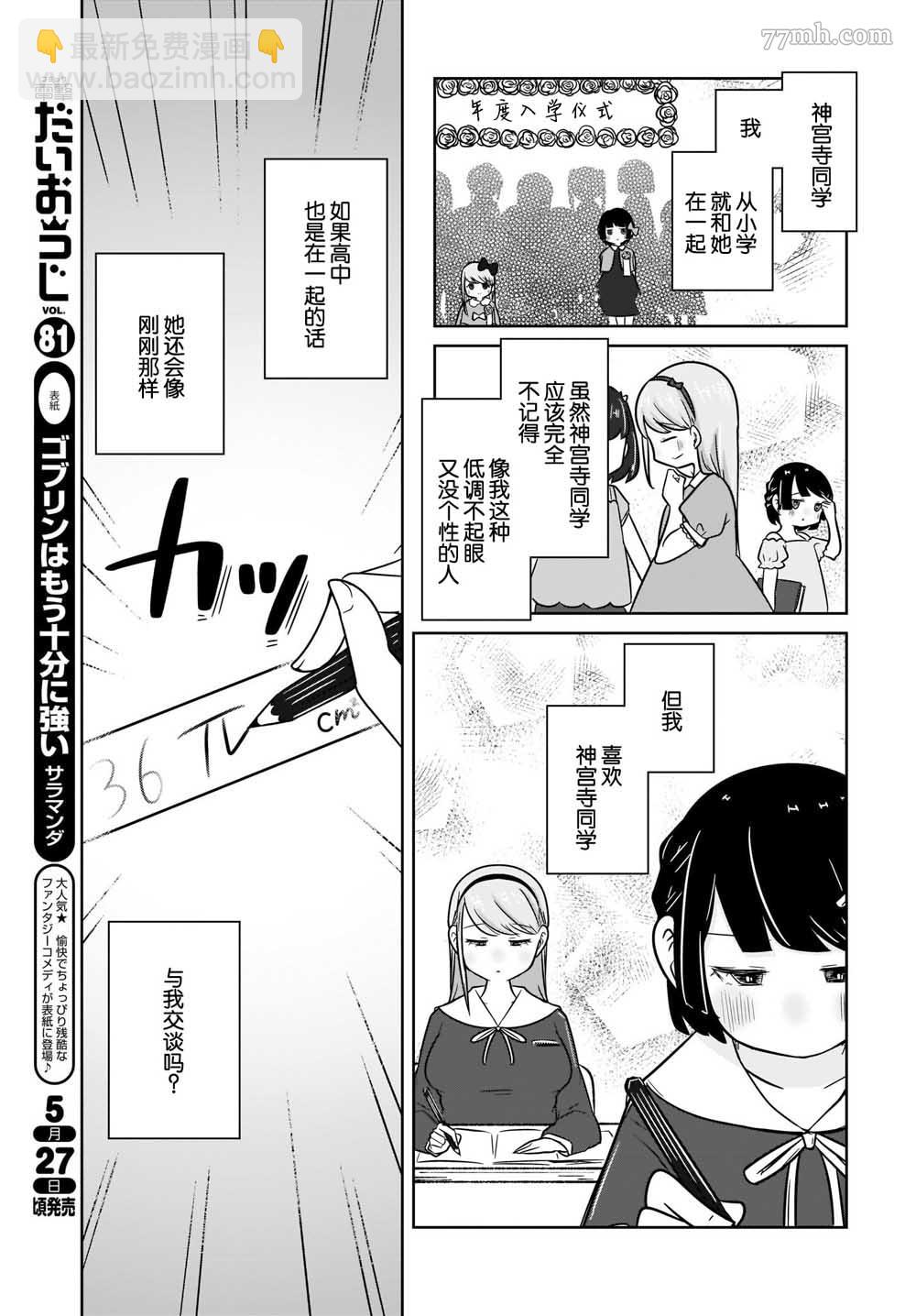 🍵不倫理的倫理醬 第1话 第11页