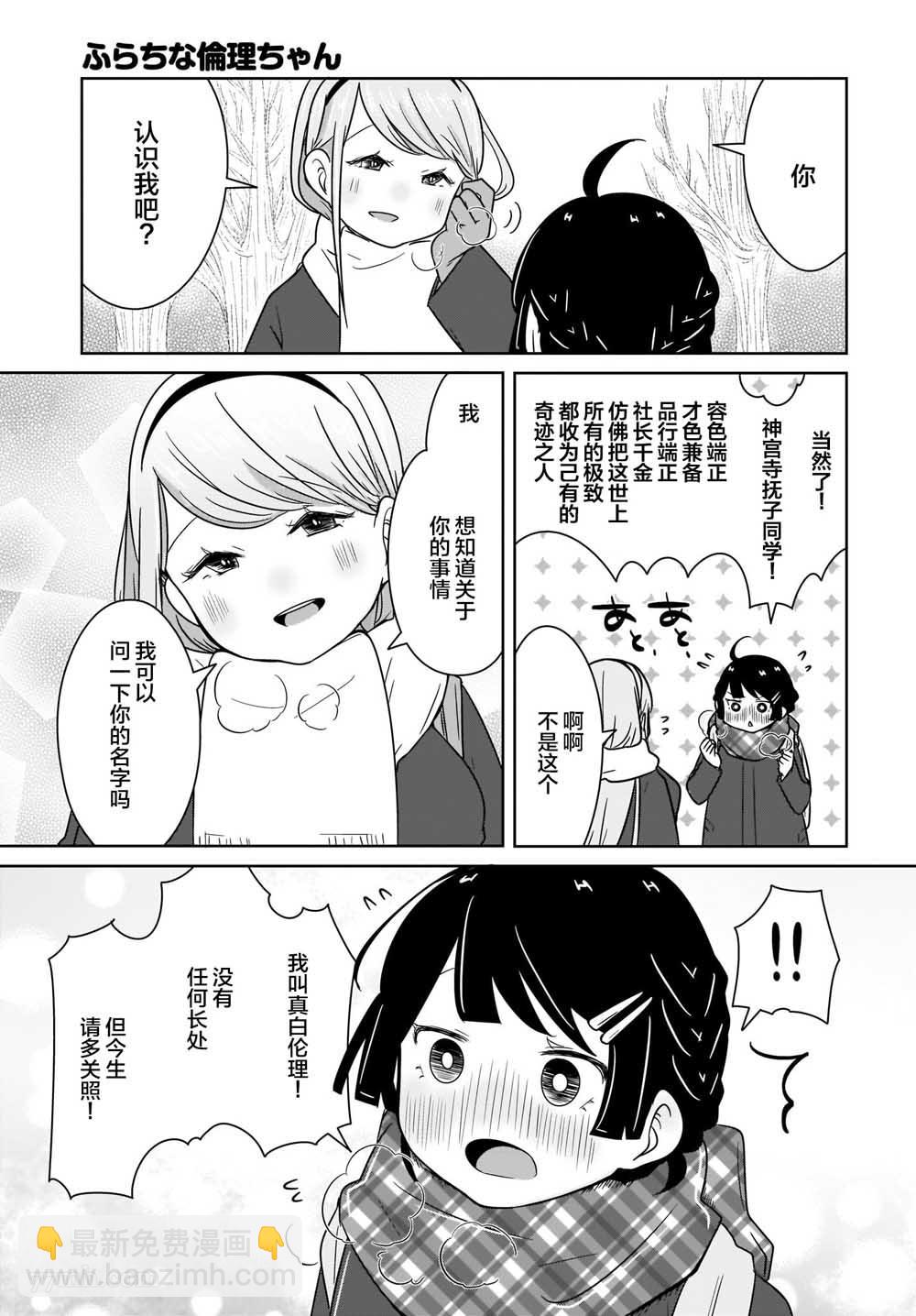 🍵不倫理的倫理醬 第1话 第15页