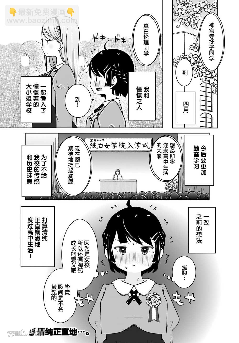 🍵不倫理的倫理醬 第1话 第16页