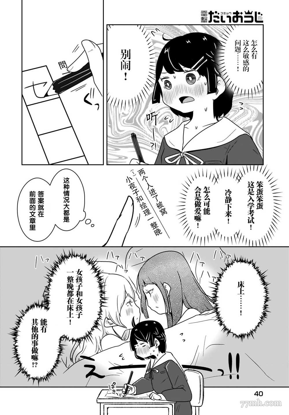 🍵不倫理的倫理醬 第1话 第2页