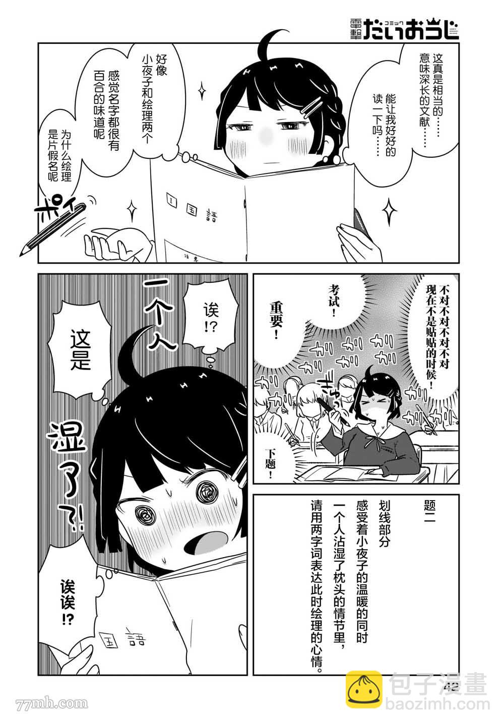 🍵不倫理的倫理醬 第1话 第4页