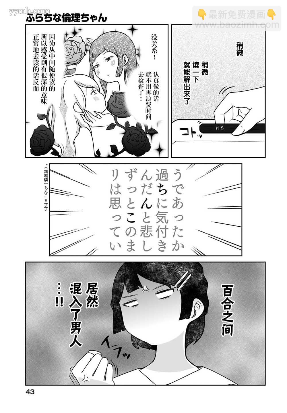 🍵不倫理的倫理醬 第1话 第5页