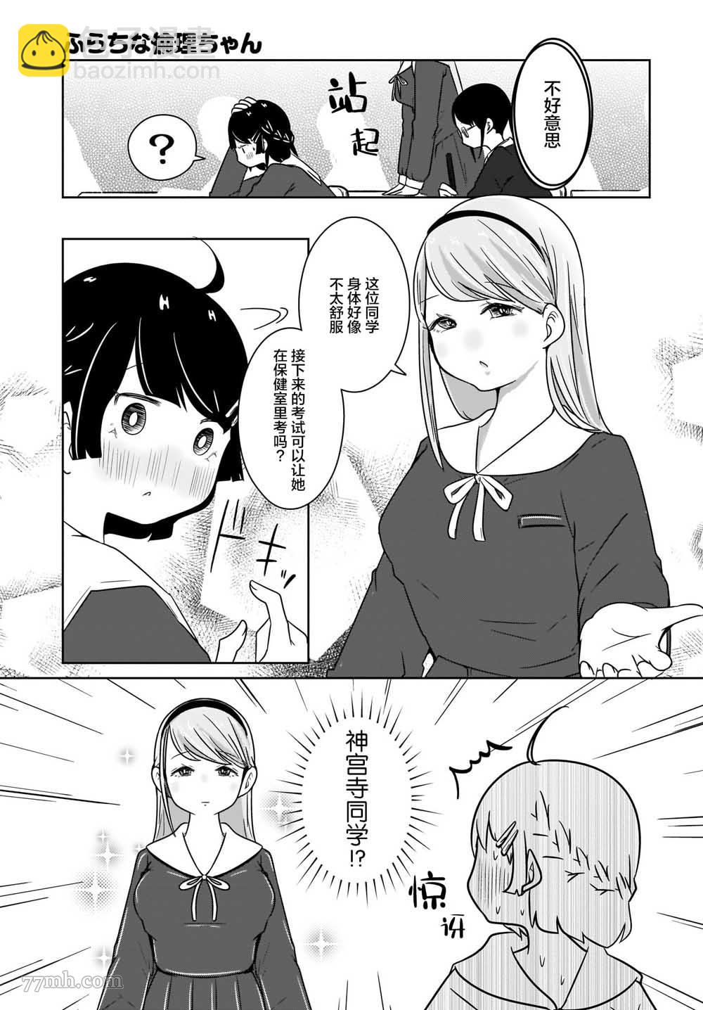 🍵不倫理的倫理醬 第1话 第7页