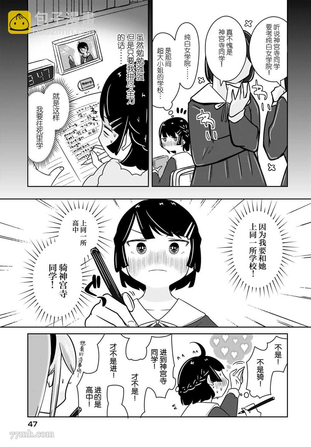 🍵不倫理的倫理醬 第1话 第9页
