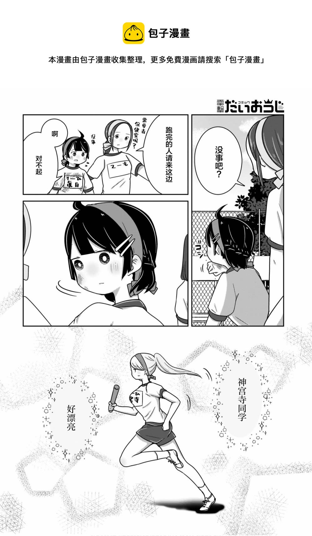 🍵不倫理的倫理醬 第11话 第12页