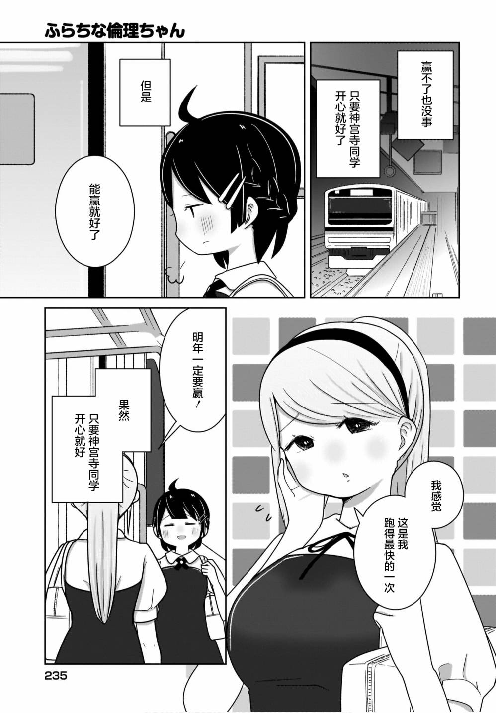 🍵不倫理的倫理醬 第11话 第15页