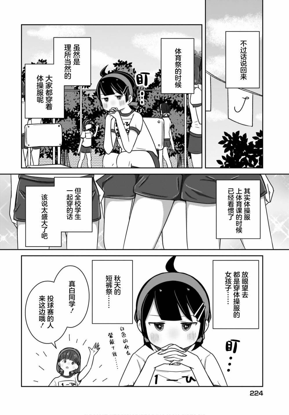 🍵不倫理的倫理醬 第11话 第4页