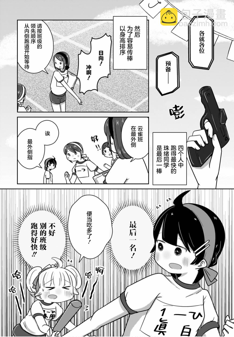 🍵不倫理的倫理醬 第11话 第8页
