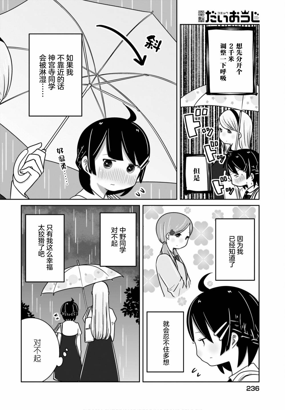 🍵不倫理的倫理醬 第13话 第12页