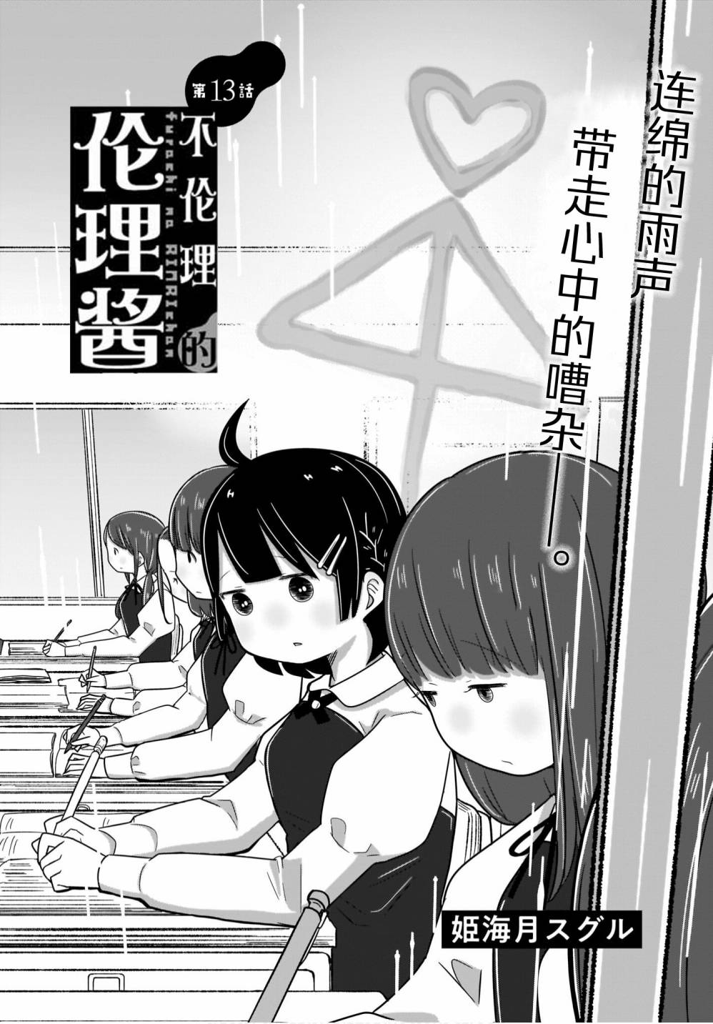 🍵不倫理的倫理醬 第13话 第2页