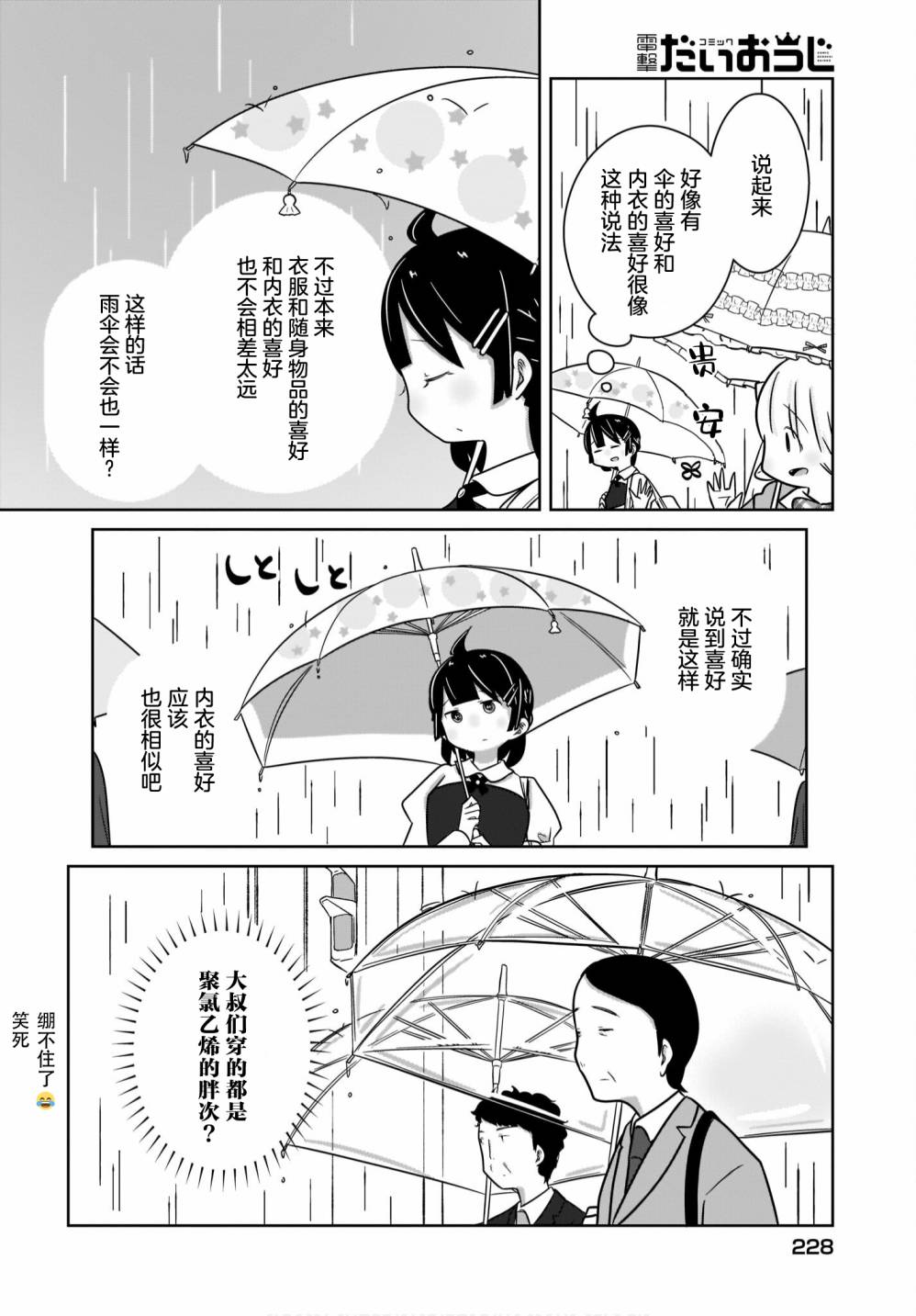 🍵不倫理的倫理醬 第13话 第4页