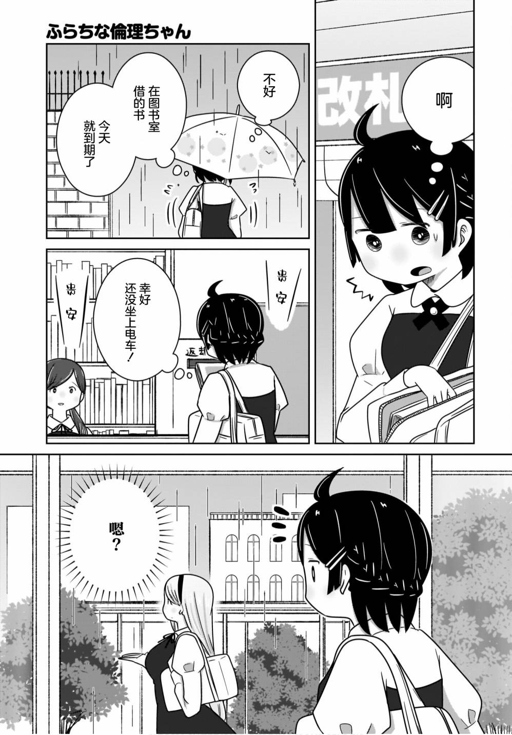 🍵不倫理的倫理醬 第13话 第5页