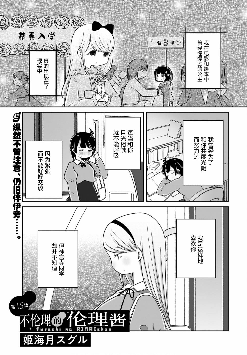 🍵不倫理的倫理醬 第15话 第1页