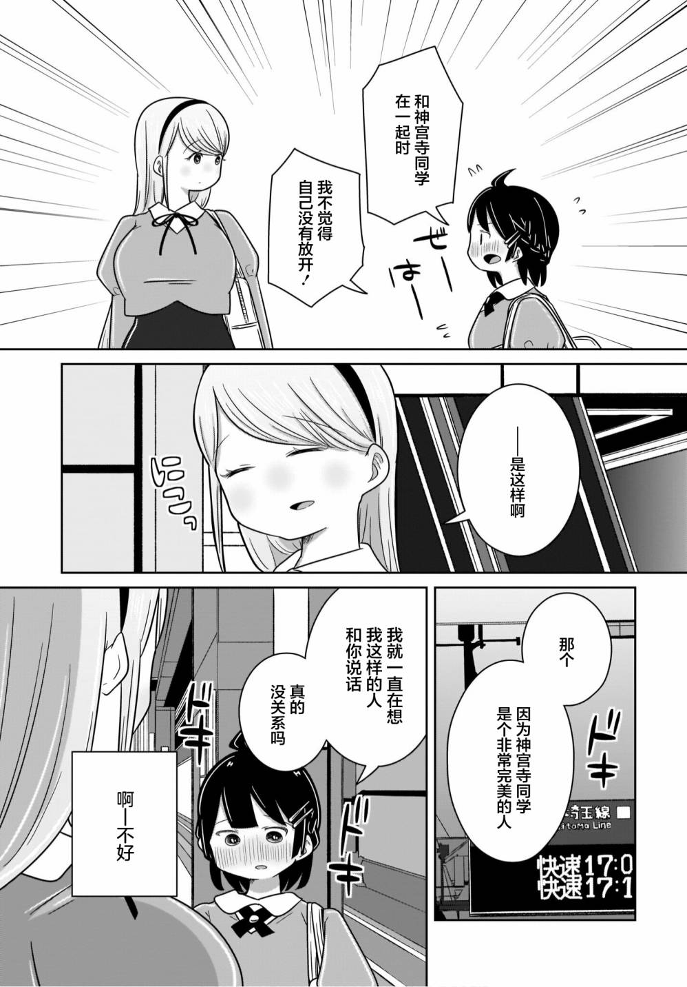 🍵不倫理的倫理醬 第15话 第11页
