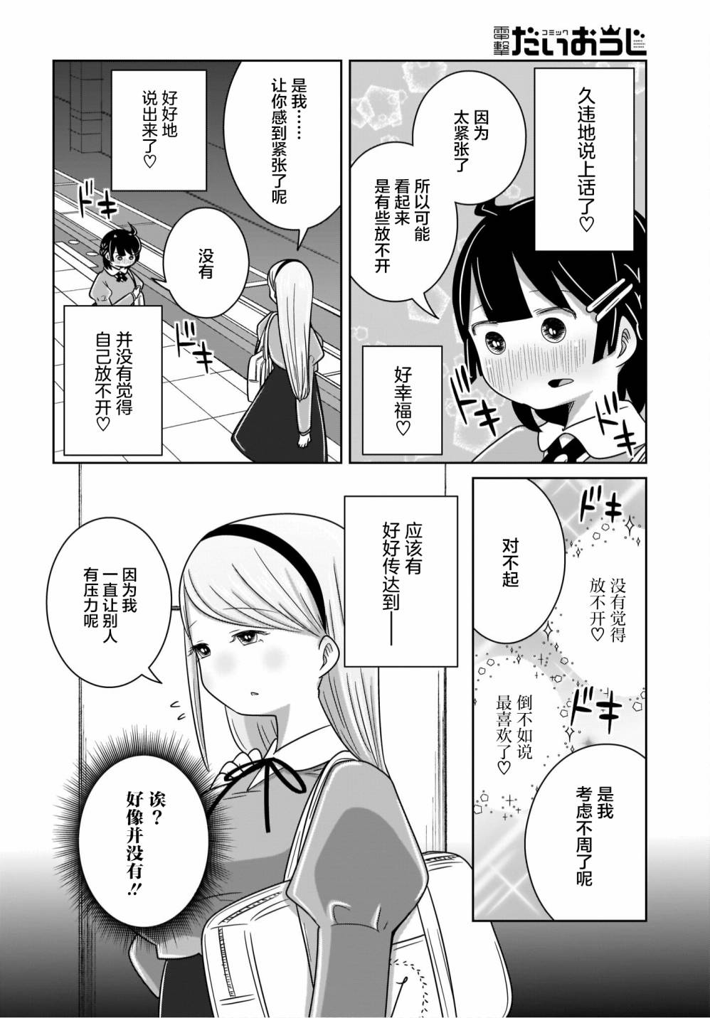 🍵不倫理的倫理醬 第15话 第12页