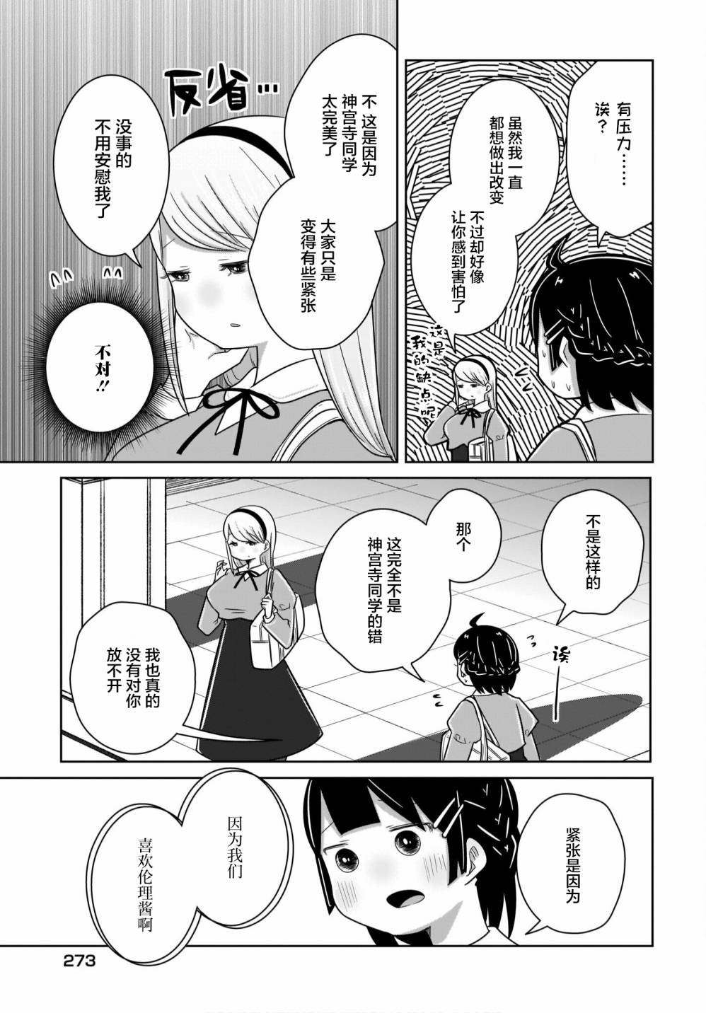 🍵不倫理的倫理醬 第15话 第13页