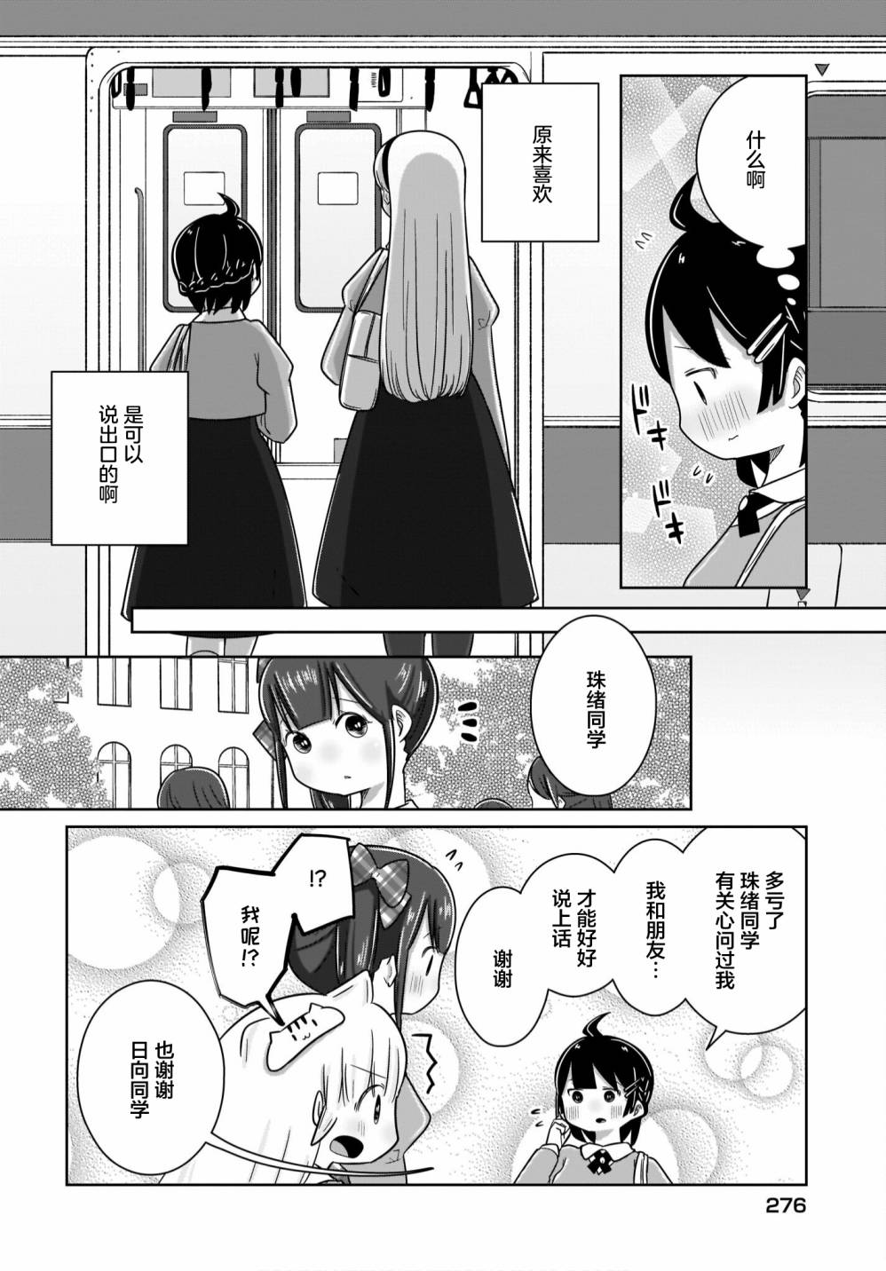 🍵不倫理的倫理醬 第15话 第16页