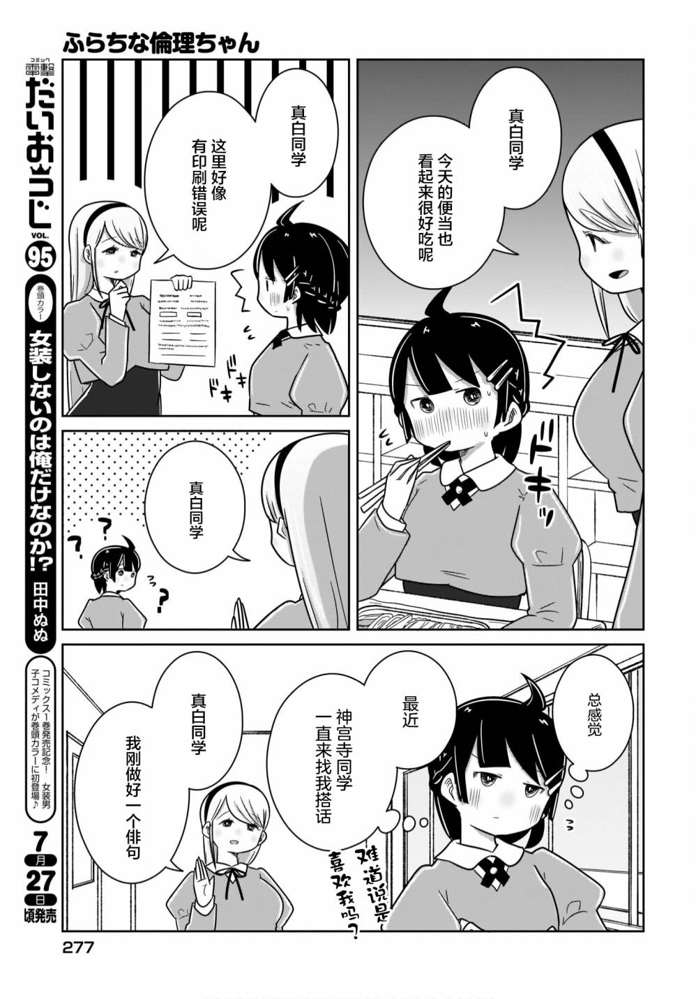 🍵不倫理的倫理醬 第15话 第17页