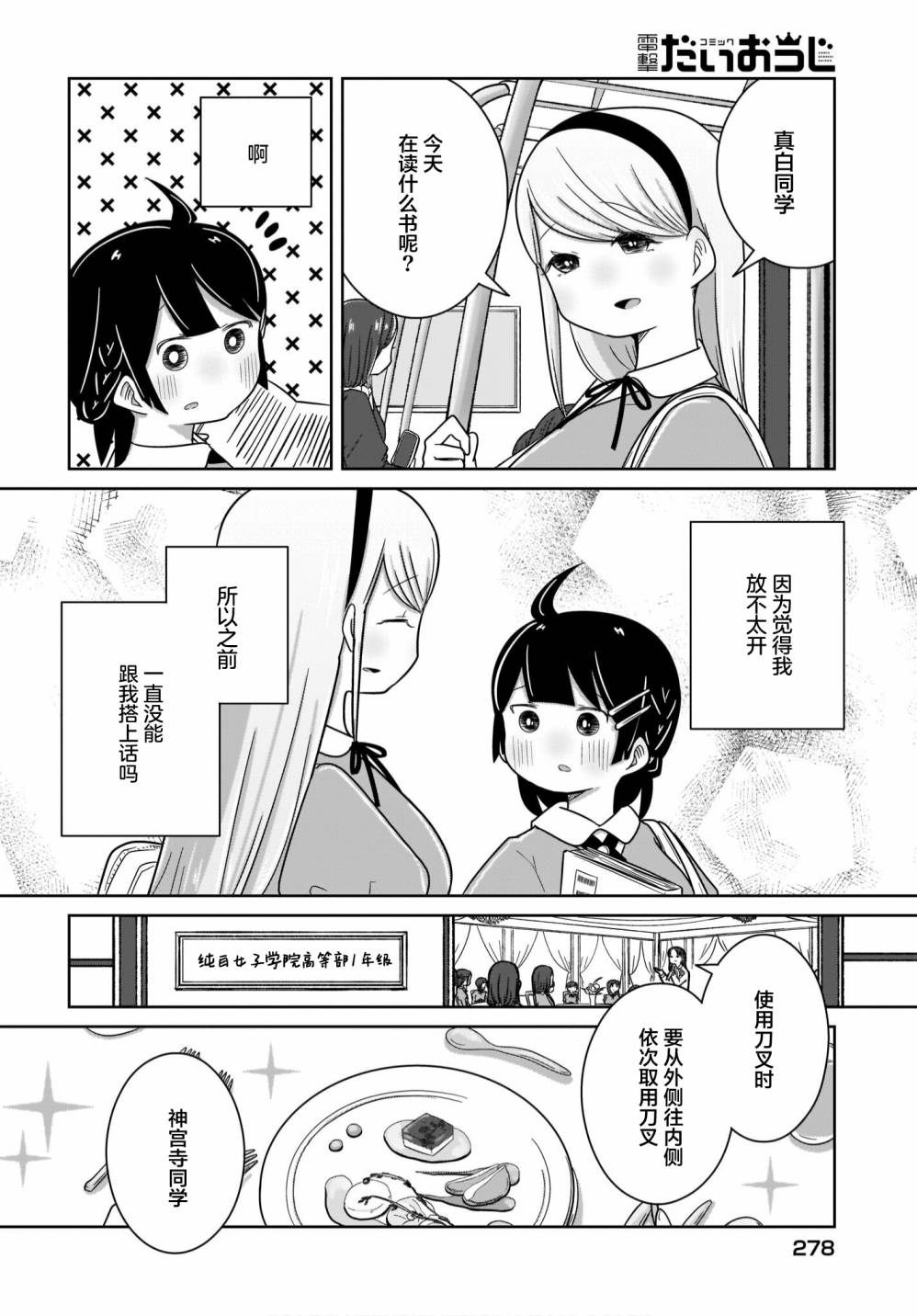 🍵不倫理的倫理醬 第15话 第18页