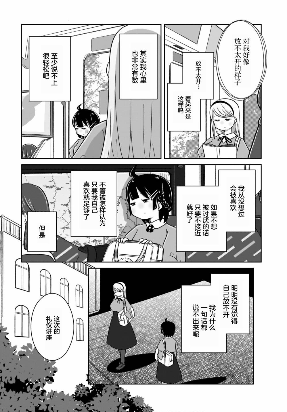 🍵不倫理的倫理醬 第15话 第2页