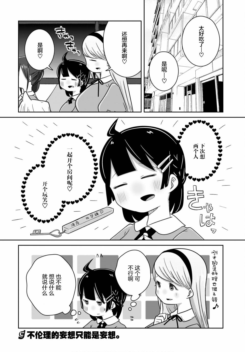 🍵不倫理的倫理醬 第15话 第20页
