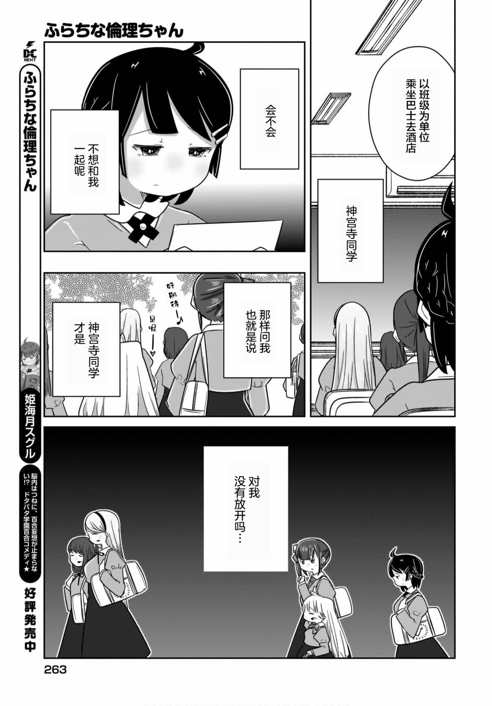 🍵不倫理的倫理醬 第15话 第3页