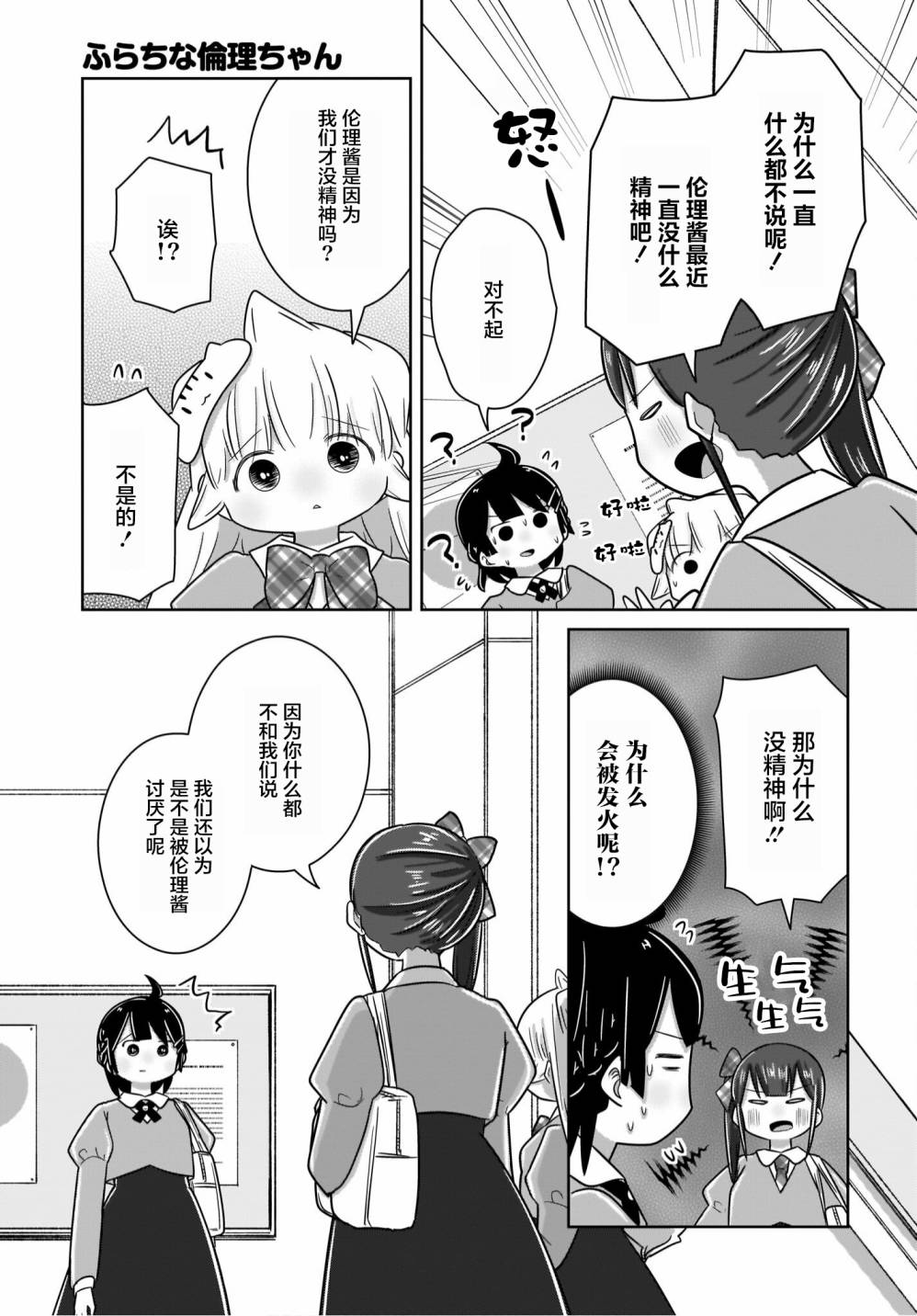 🍵不倫理的倫理醬 第15话 第5页