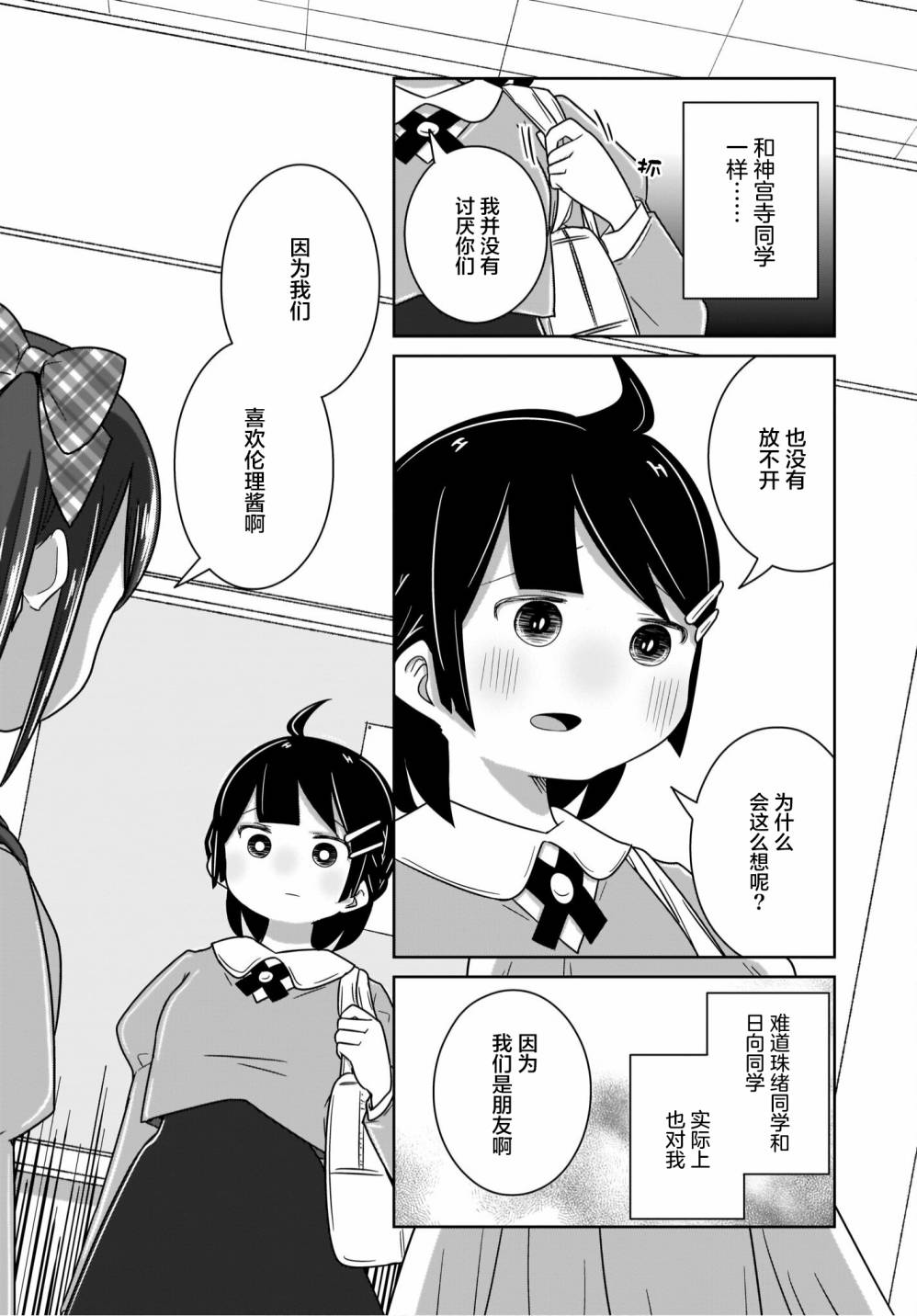 🍵不倫理的倫理醬 第15话 第6页