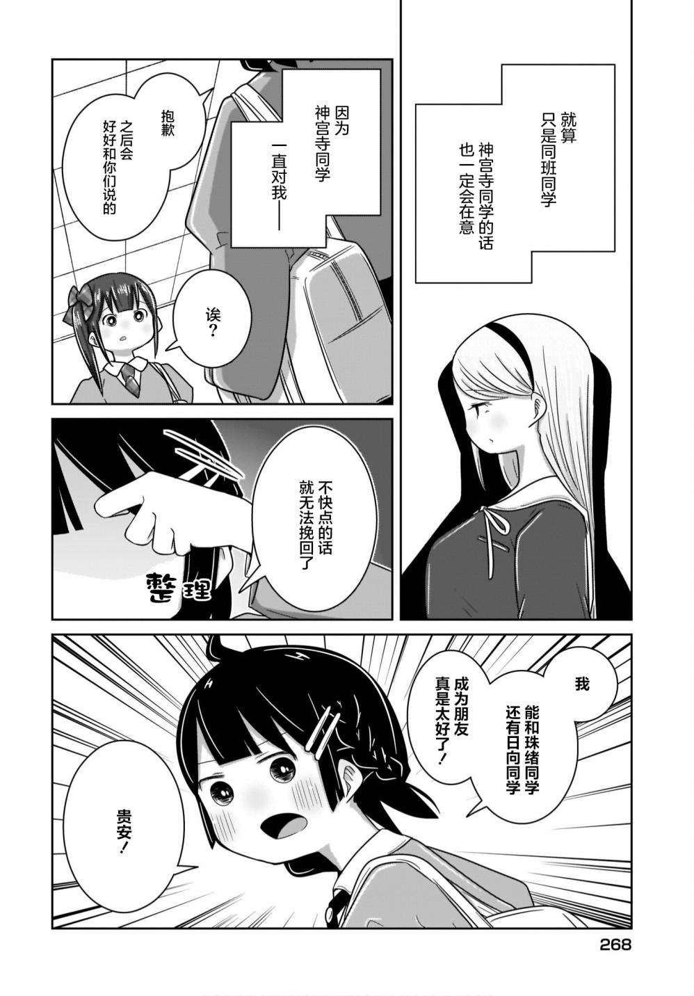 🍵不倫理的倫理醬 第15话 第8页