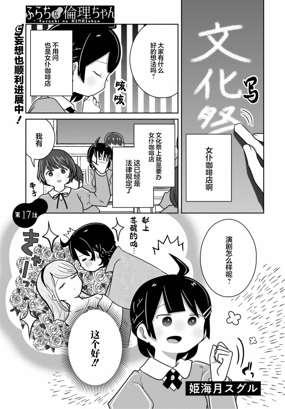 🍵不倫理的倫理醬 第17话 第1页