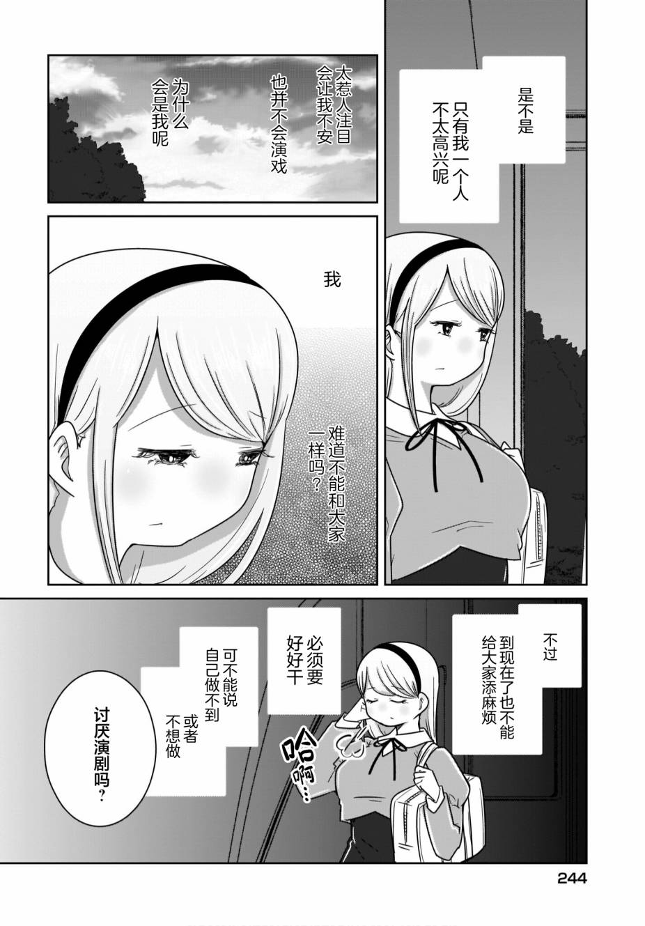 🍵不倫理的倫理醬 第17话 第10页