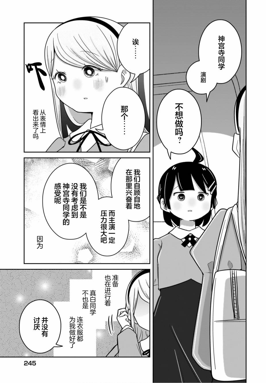 🍵不倫理的倫理醬 第17话 第11页