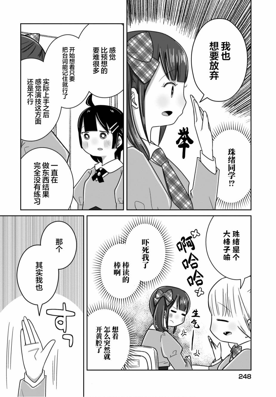 🍵不倫理的倫理醬 第17话 第14页