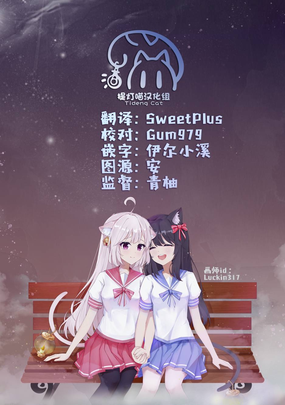 🍵不倫理的倫理醬 第17话 第20页