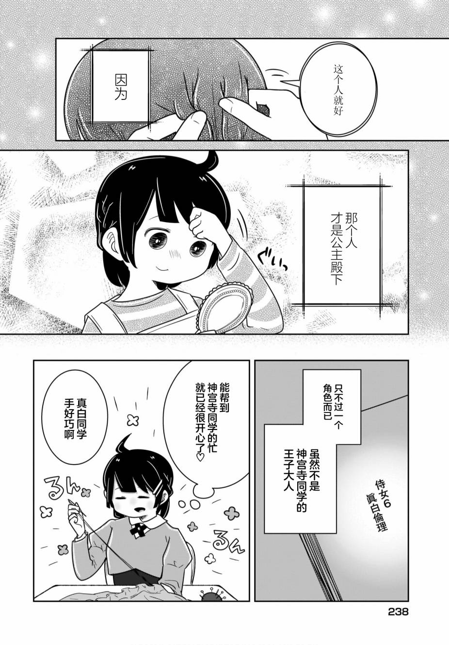 🍵不倫理的倫理醬 第17话 第4页