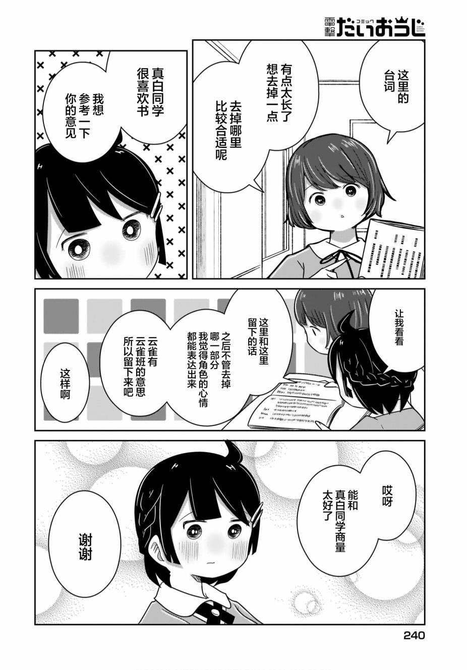 🍵不倫理的倫理醬 第17话 第6页