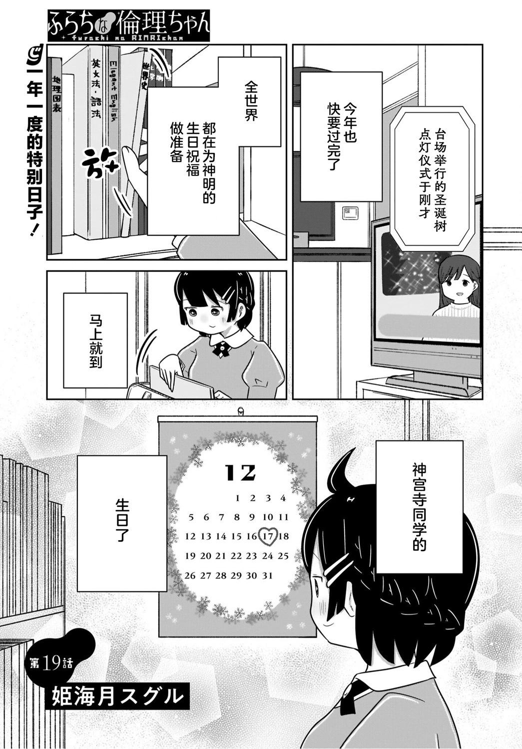 🍵不倫理的倫理醬 第19话 第1页