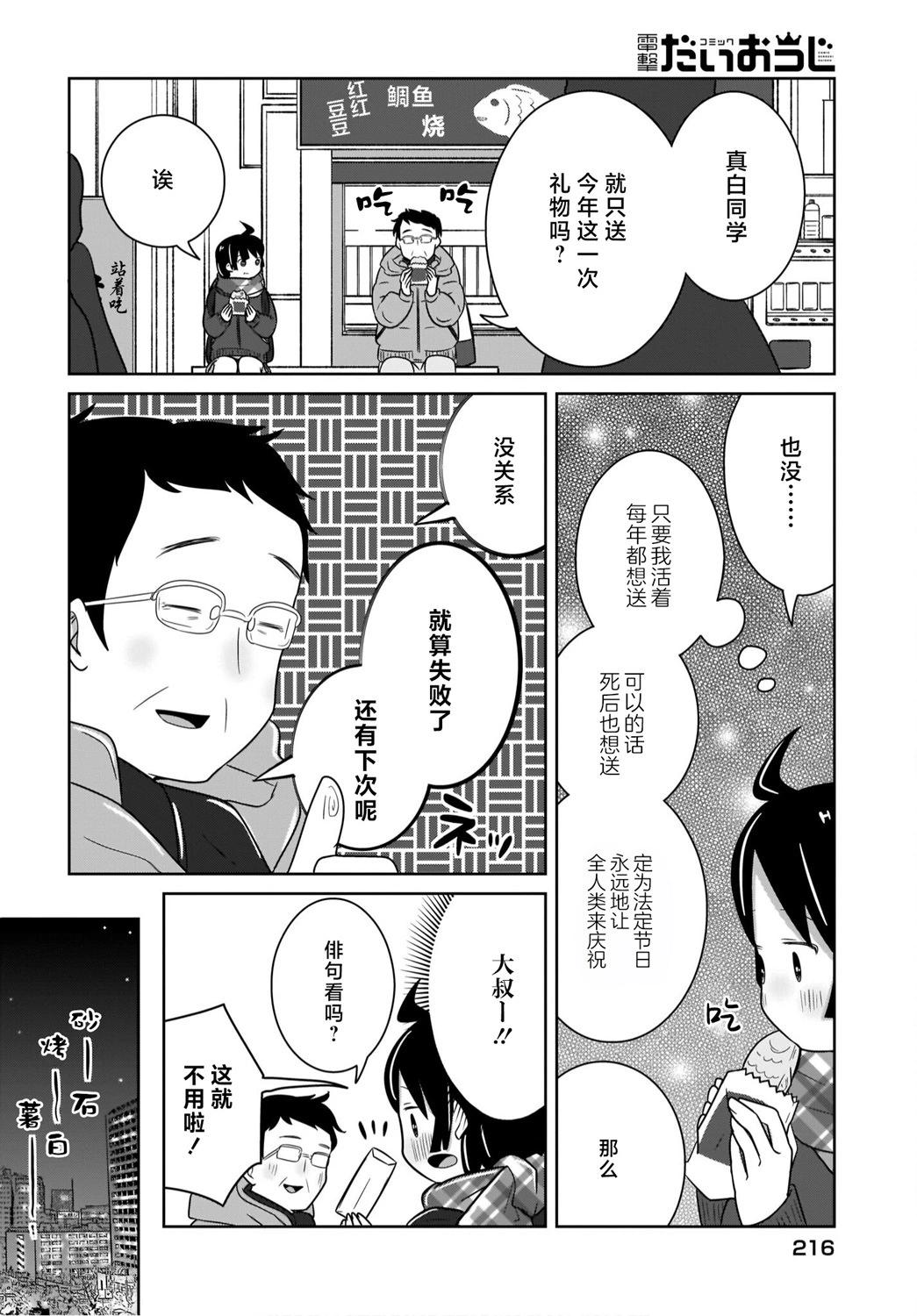 🍵不倫理的倫理醬 第19话 第10页