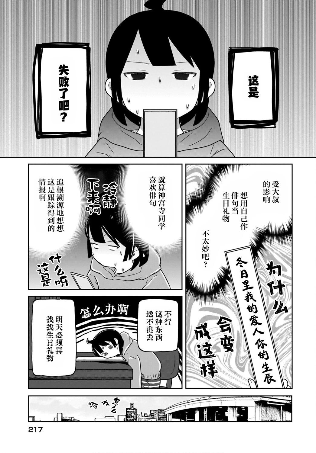 🍵不倫理的倫理醬 第19话 第11页