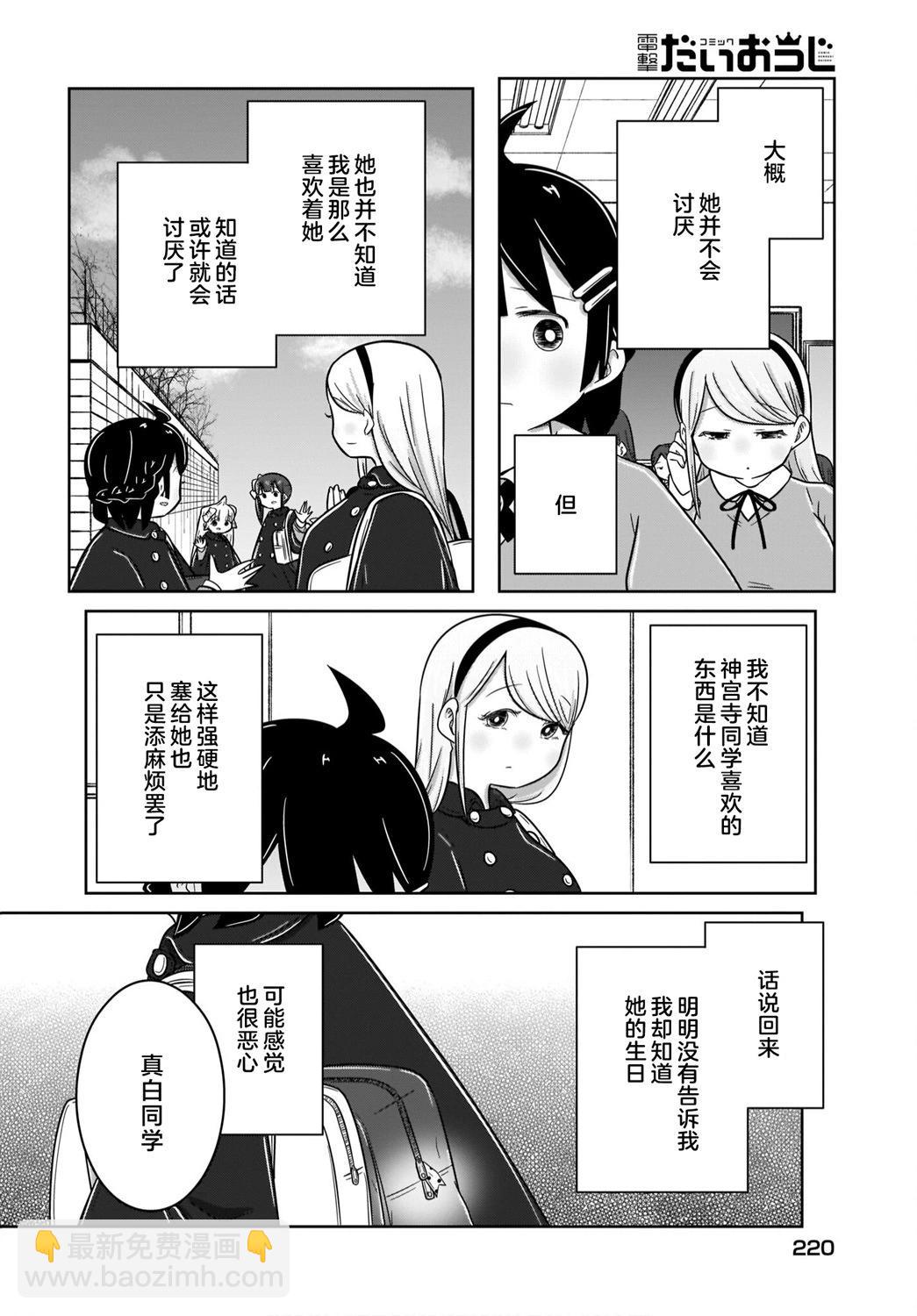 🍵不倫理的倫理醬 第19话 第14页