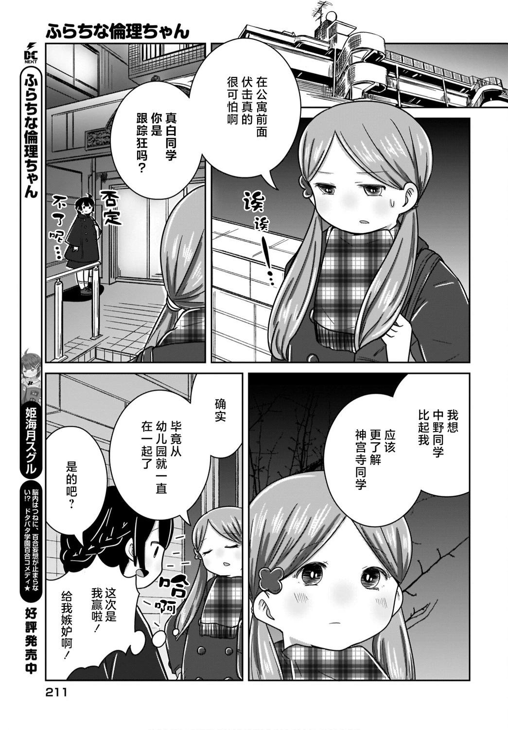 🍵不倫理的倫理醬 第19话 第5页