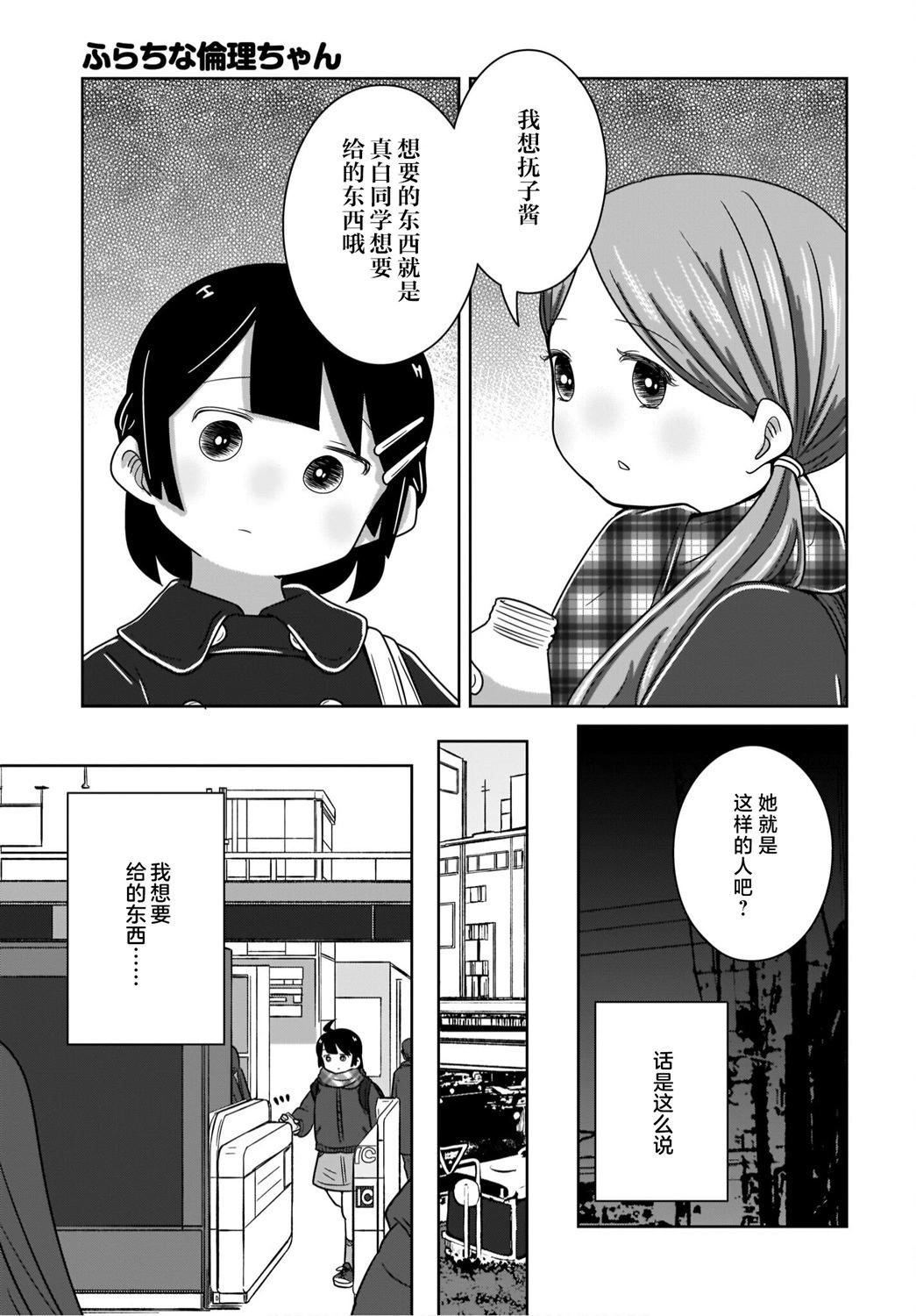 🍵不倫理的倫理醬 第19话 第7页