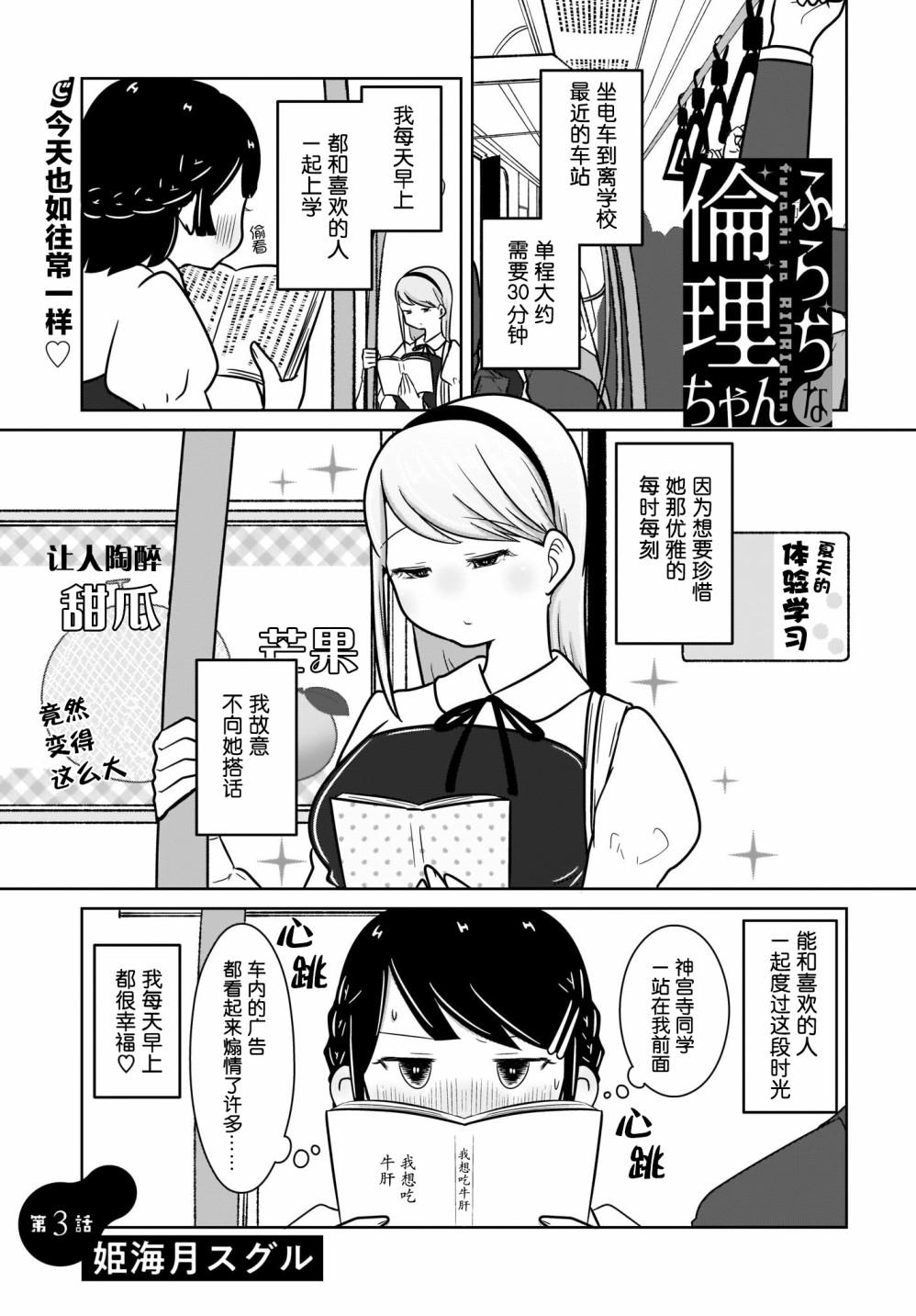🍵不倫理的倫理醬 第3话 第1页