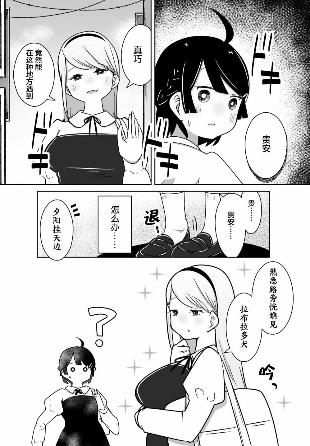 🍵不倫理的倫理醬 第3话 第10页