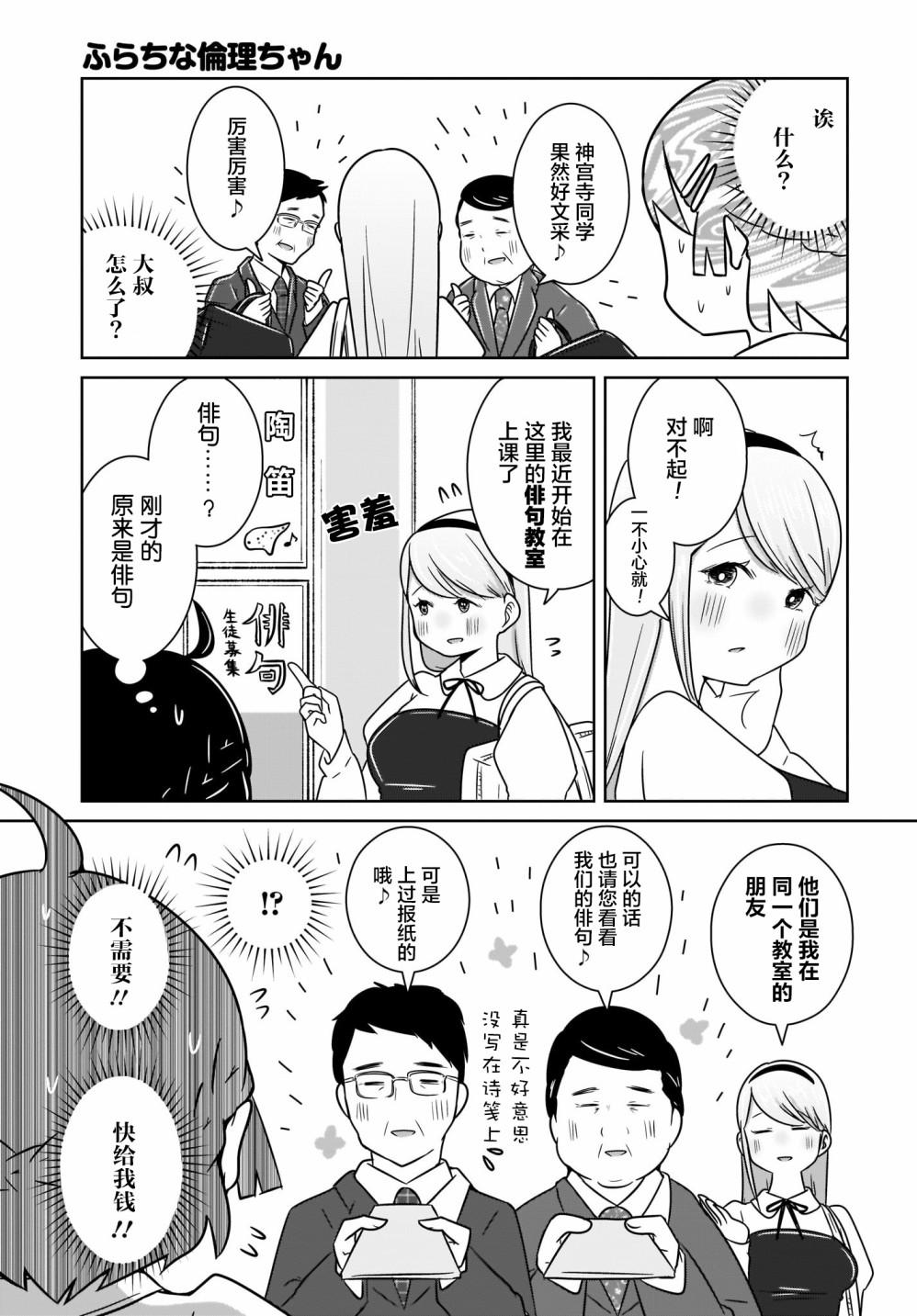 🍵不倫理的倫理醬 第3话 第11页