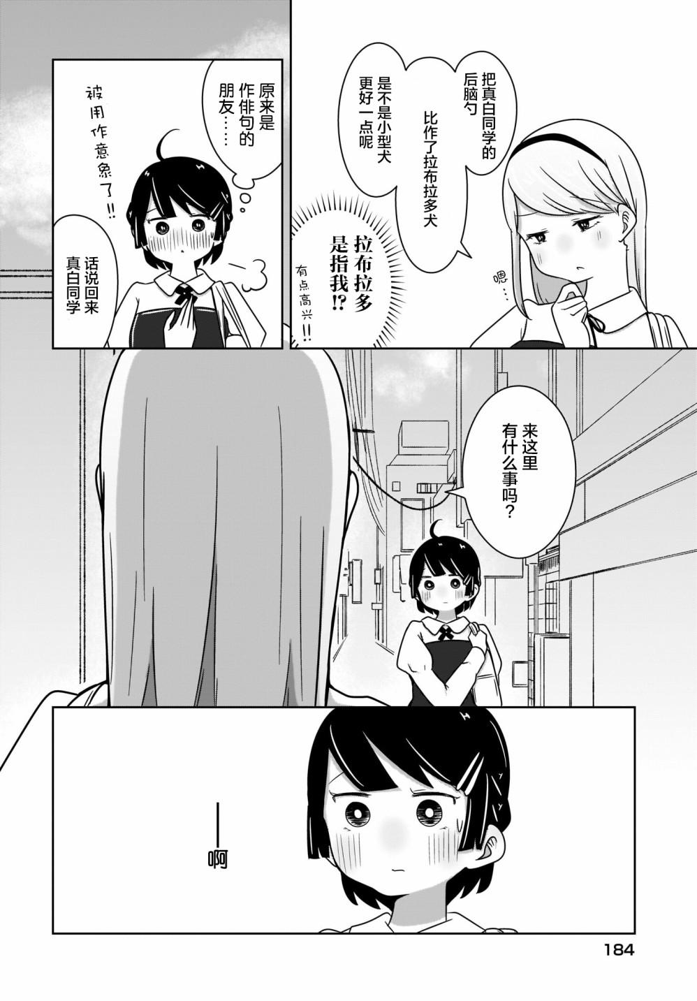 🍵不倫理的倫理醬 第3话 第12页